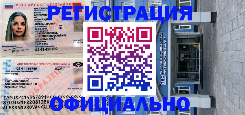 прописка паспорт в Свободном
