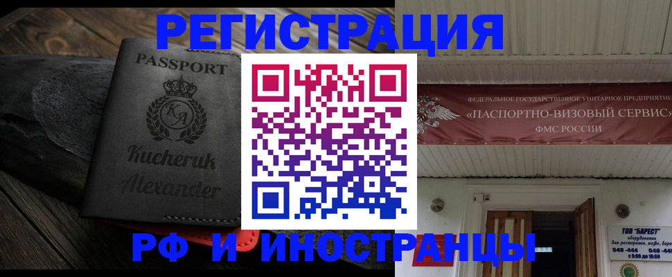прописка штамп в Свободном