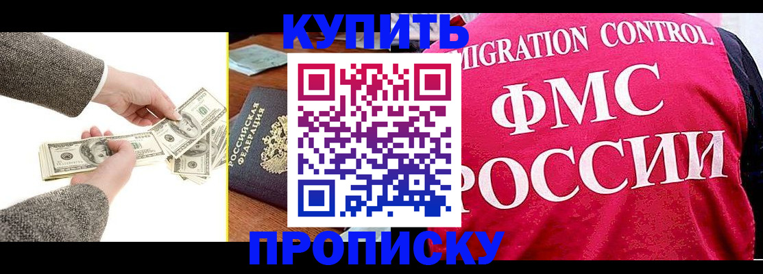 временная регистрация для школы в Свободном