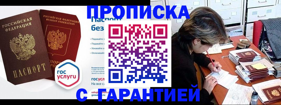 прописка для школы в Свободном