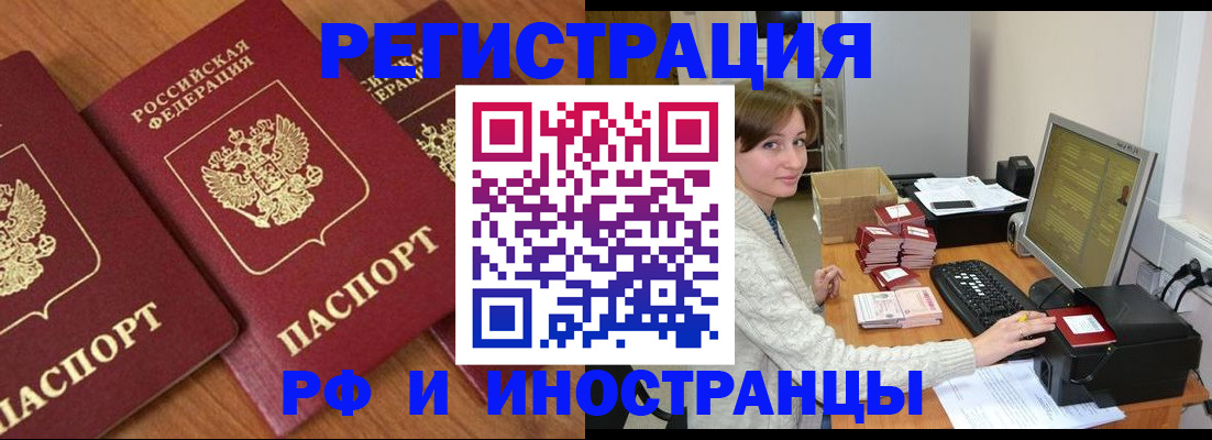 прописка законно в Свободном