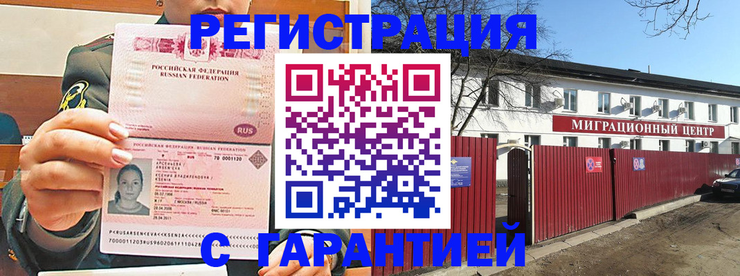 временная регистрация недорого в Свободном