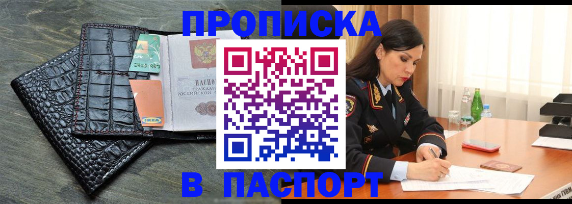 временная регистрация в Свободном